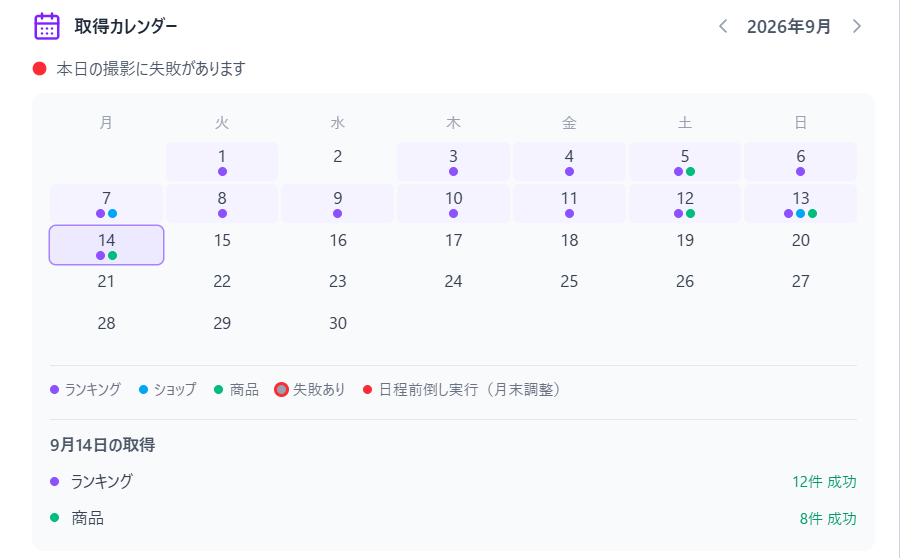 EMVスケジュール撮影カレンダー