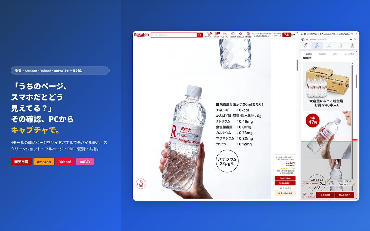 モバイル表示プレビュー