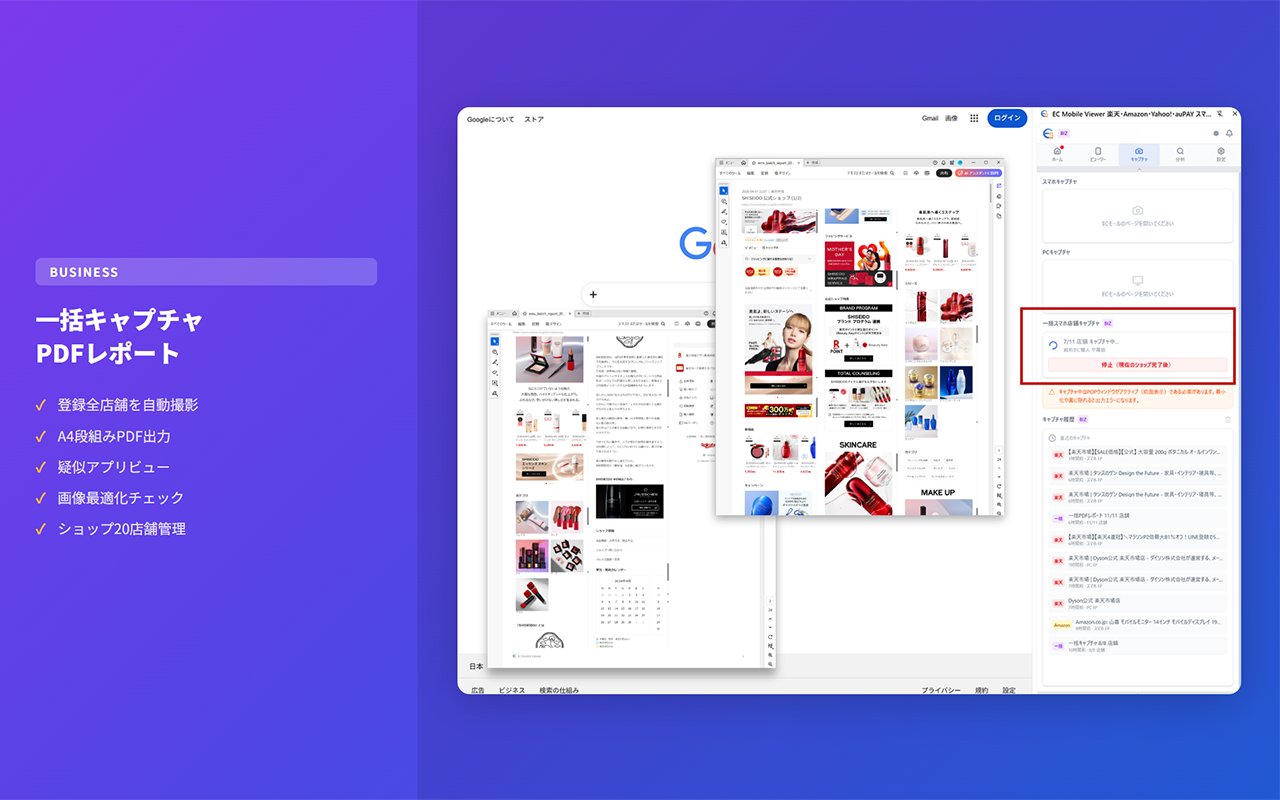 一括キャプチャ