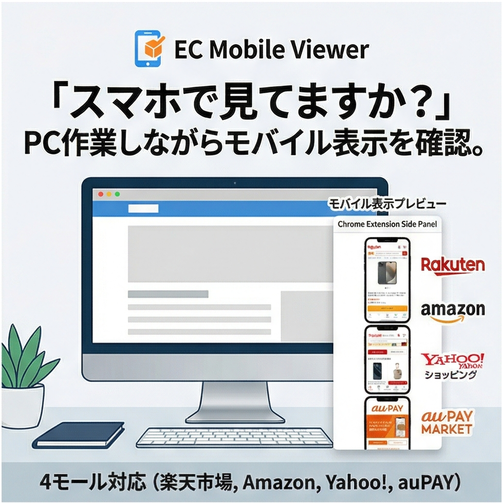 EC Mobile Viewer キャプチャ機能